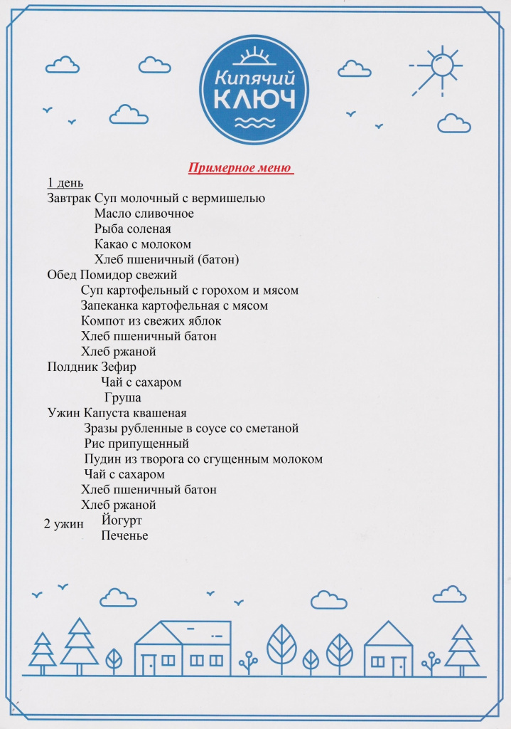 Меню